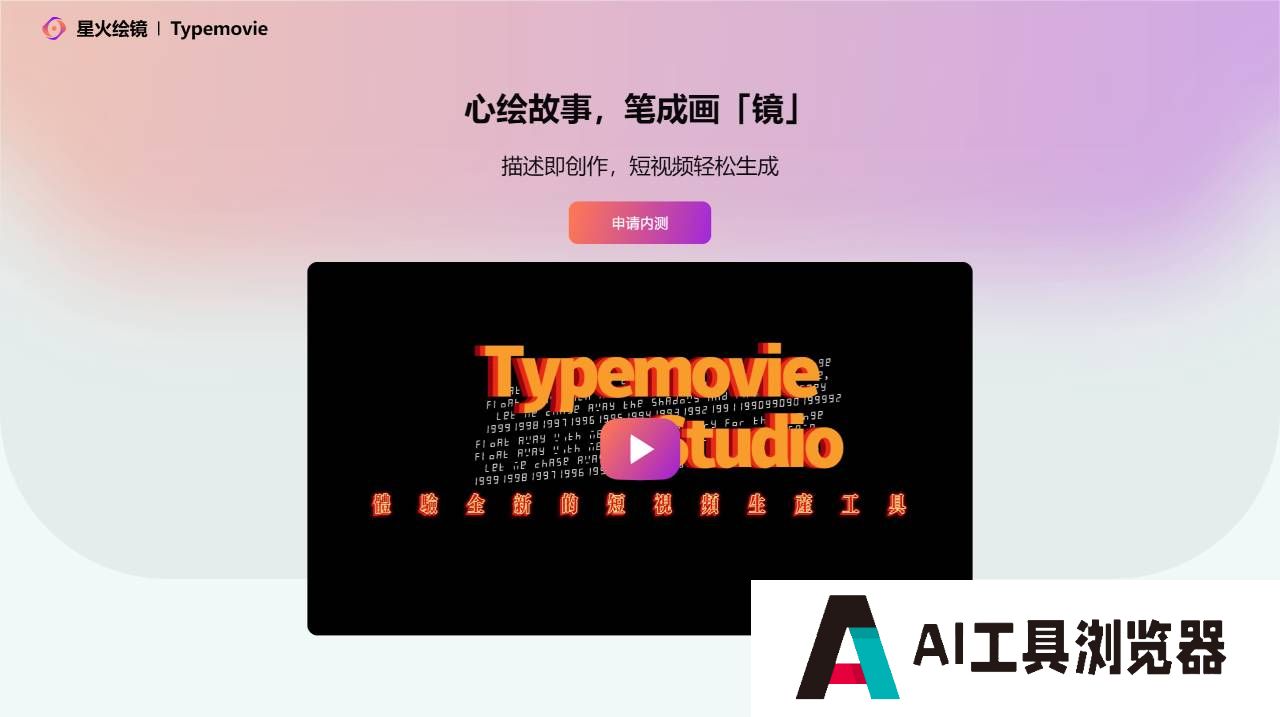 星火绘镜 - www.typemovie.art.jpg