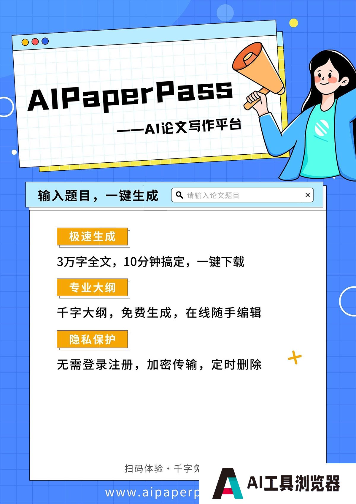 AIPaperPass.jpg