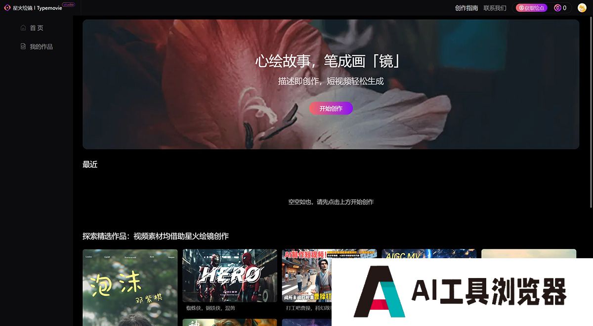 星火绘镜-官方网站---typemovie.art.jpg