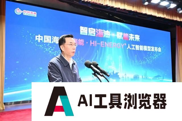 中国海油“海能”人工智能模型发布