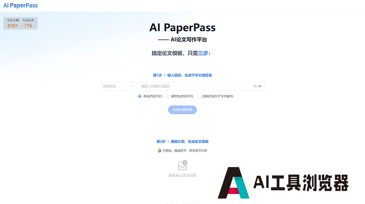 AIPaperPass---AI论文写作平台---www.aipaperpass.jpg