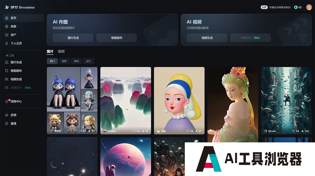 即梦Dreamina---用简单的文案，创作精彩的图片和视频---dreamina.jianying.jpg