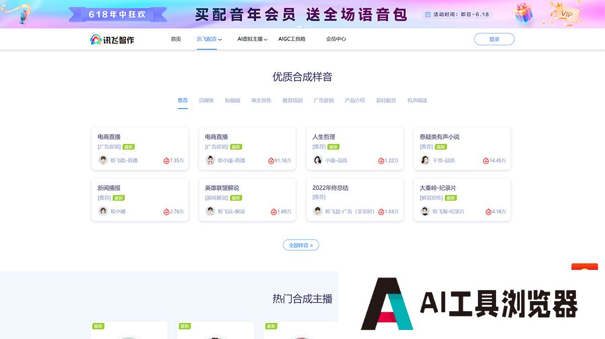 合成配音-讯飞快读,讯飞配音-国内专业的一站式配音服务平台---peiyin.xunfei.cn.jpg