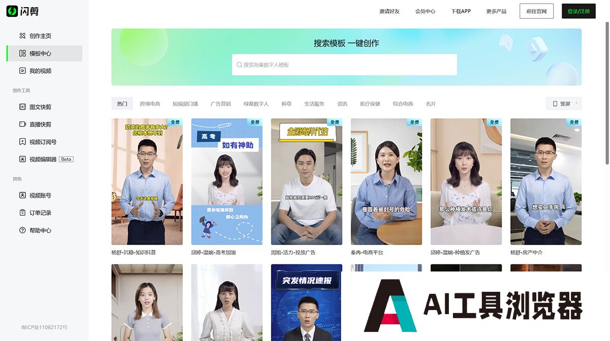 闪剪-AI智能剪辑_在线视频制作平台_让视频创作更简单---shanjian.tv.jpg
