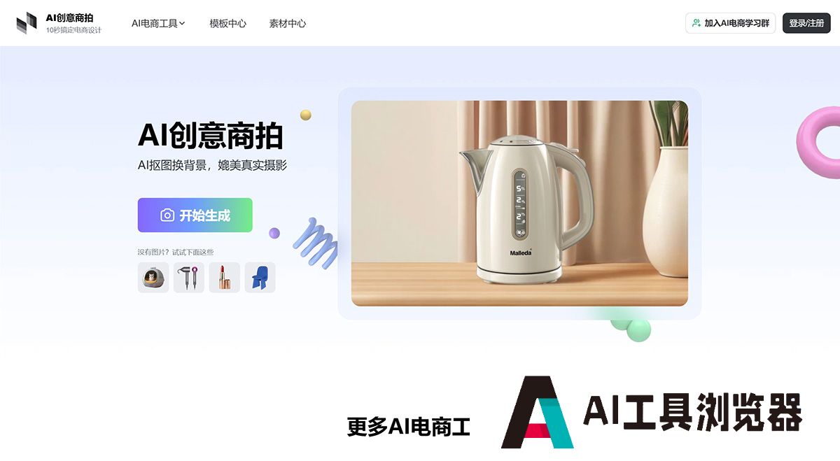 美间AI创意商拍.jpg