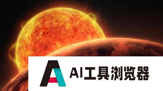 我国科学家用人工智能发现超短周期行星
