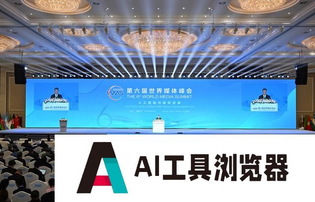 聚焦“人工智能与媒体变革” 第六届世界媒体峰会在新疆乌鲁木齐开幕