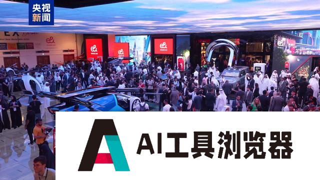 第44届海湾信息技术展在迪拜开幕 人工智能成焦点