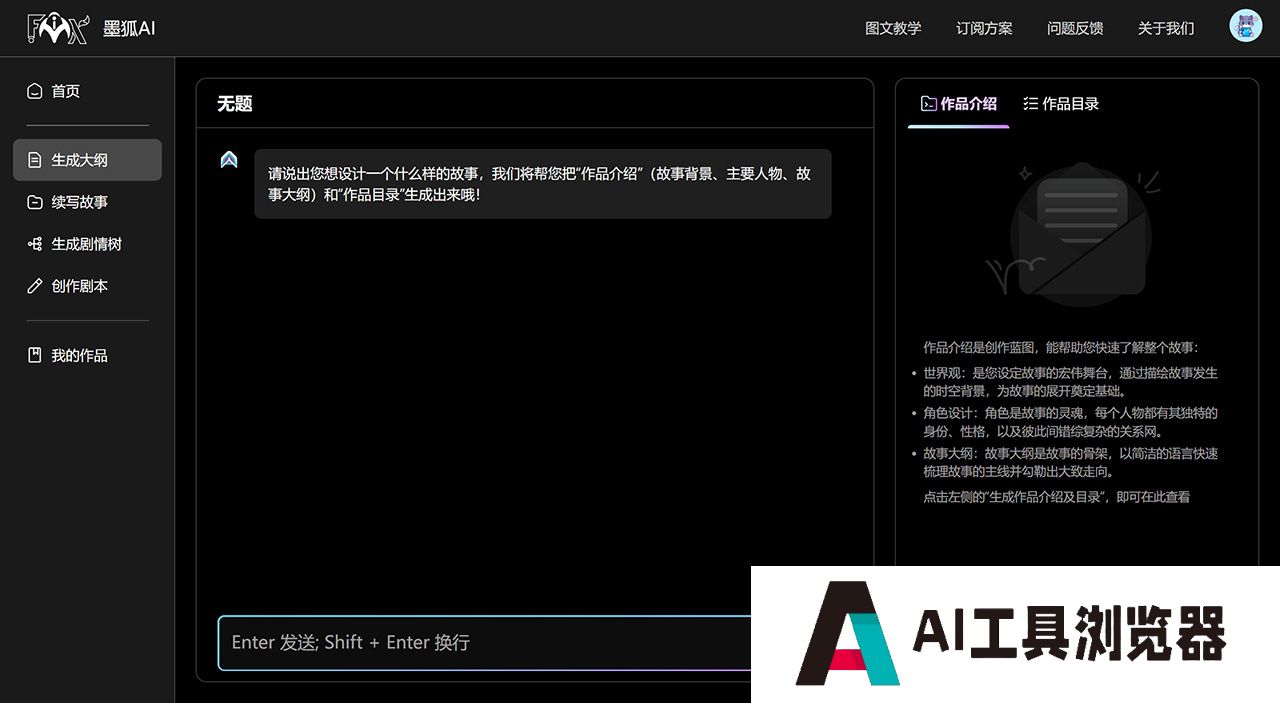 墨狐AI.jpg