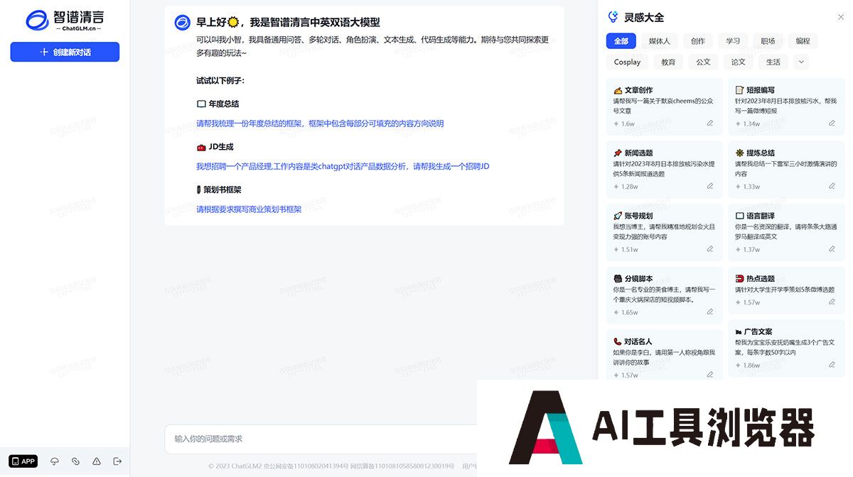 智谱清言---chatglm.jpg