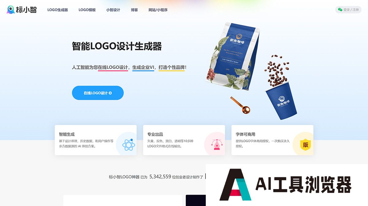 LOGO设计神器；公司logo在线设计生成器---标小智LOGO神器---www.logosc.jpg