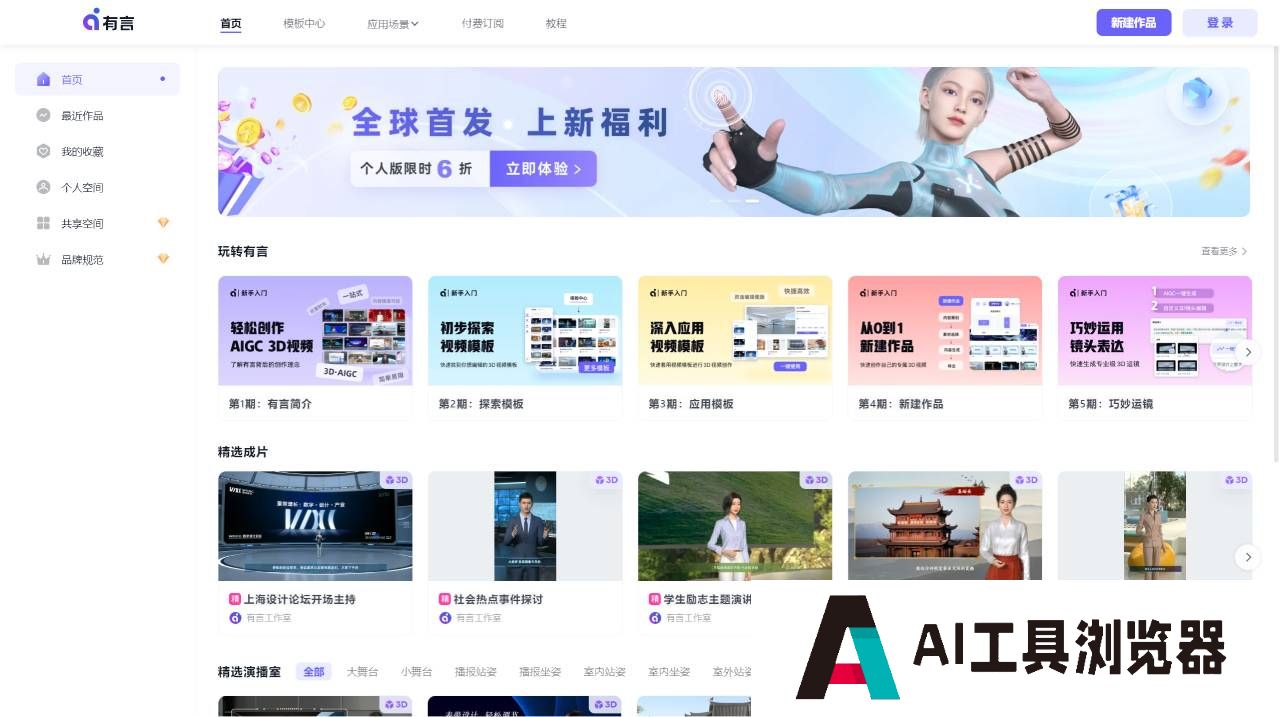 有言一站式AIGC视频创作平台 - youyan.xyz.jpg