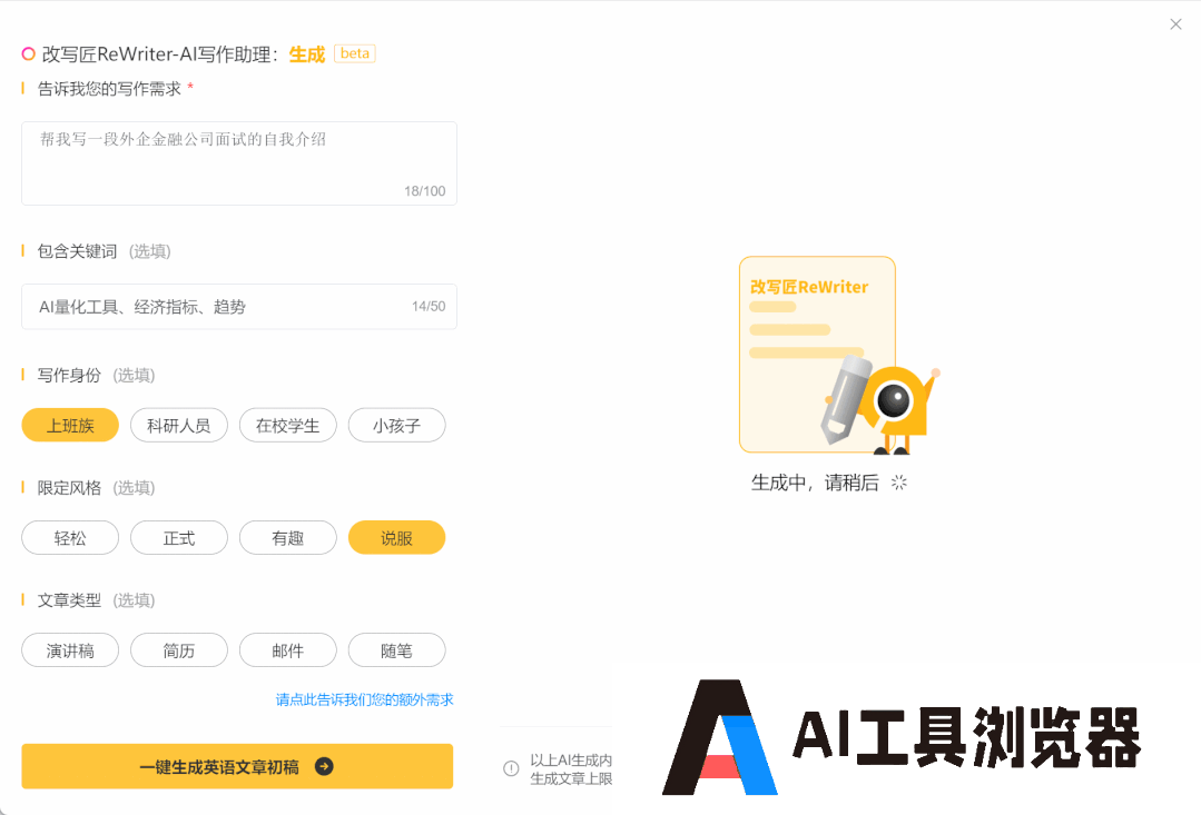 改写匠ReWriter应用场景.gif