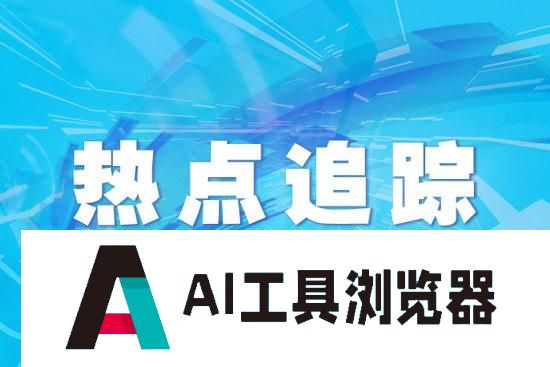 上海：区校携手推进人工智能与金融产业融合发展