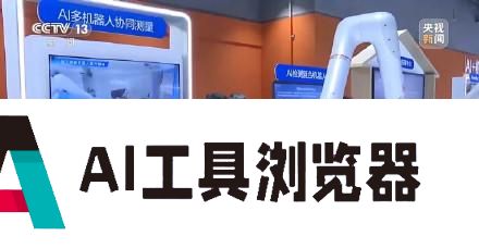 我国生成式AI服务大模型注册用户超6亿