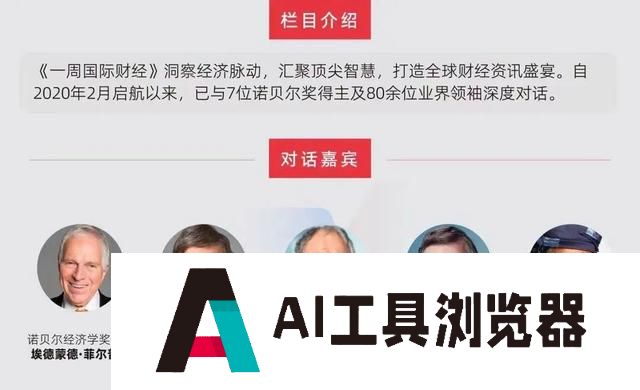 人工智能两夺桂冠，诺奖进入AI时代？无人驾驶出租登场，特斯拉蒸发近700亿美元，Uber“躺赢”；外资撤离印度股市｜一周国际财经