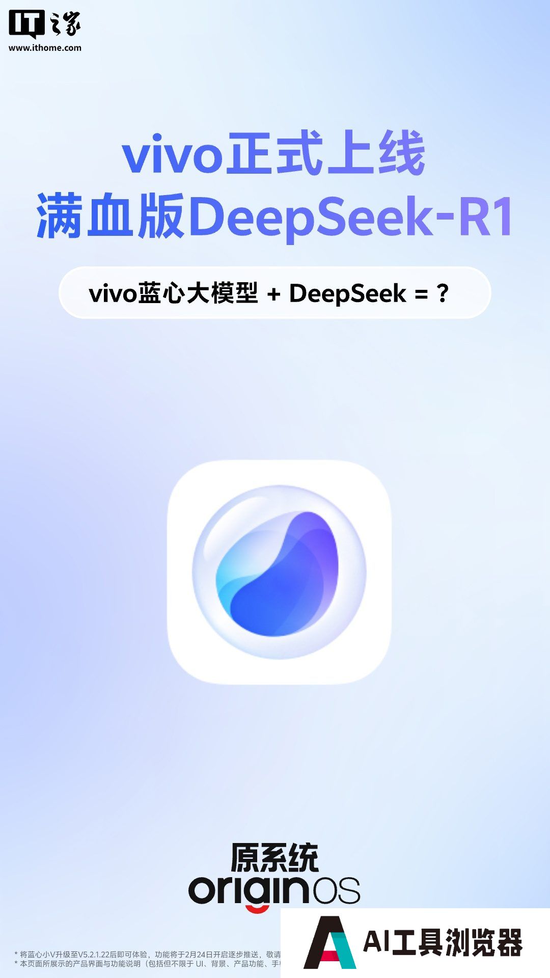 消息称 vivo OS 部门新成立 AI 领域，大模型训练重心向端侧转移