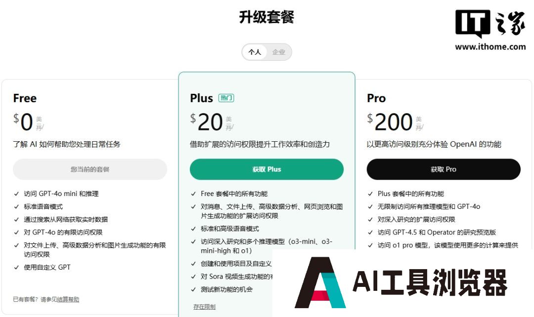 OpenAI 宣布 GPT-4.5 正式面向所有 ChatGPT Plus 用户开放