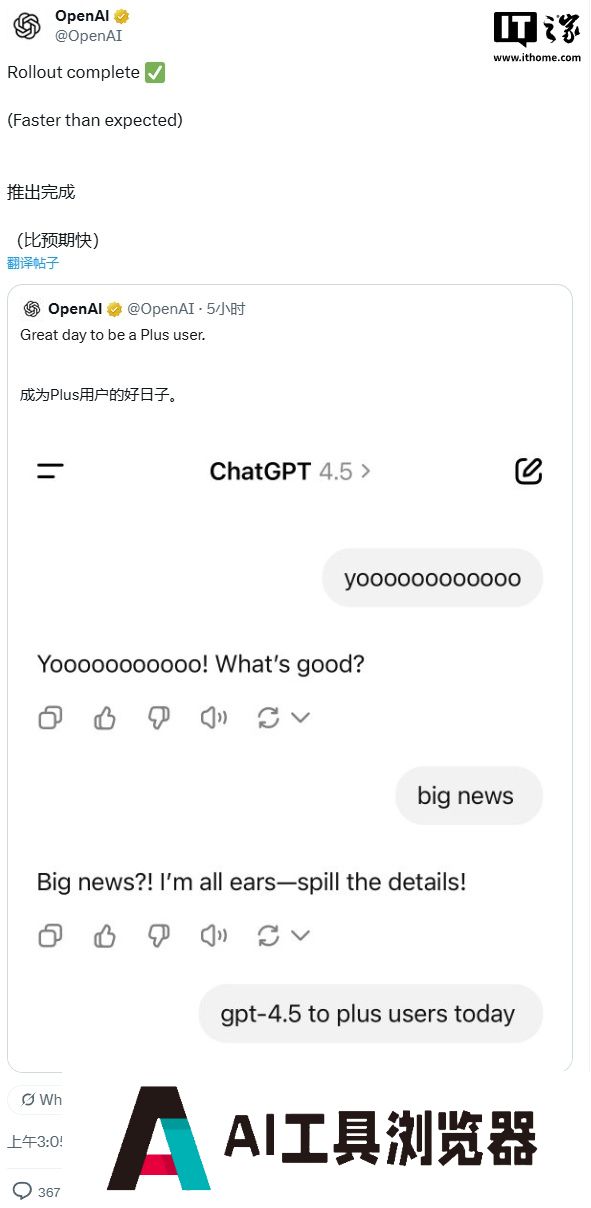 OpenAI 宣布 GPT-4.5 正式面向所有 ChatGPT Plus 用户开放