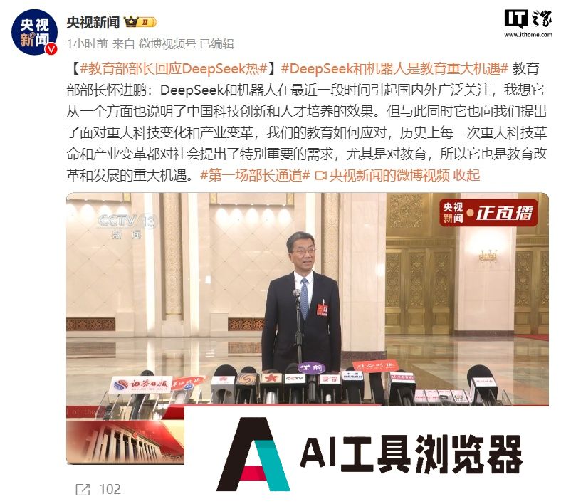 教育部部长怀进鹏：DeepSeek 和机器人是教育重大机遇