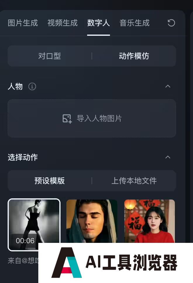 即梦 AI 上线 “动作模仿” 功能：照片 + 参考视频即可让人物动起来