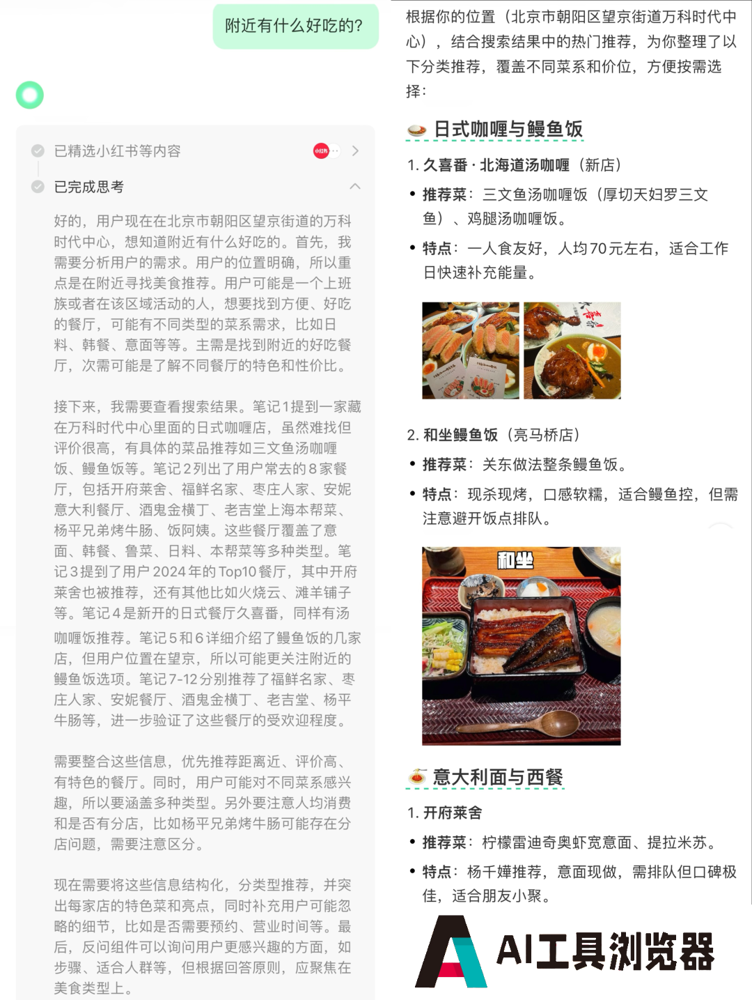 小红书AI搜索神器「点点」接入DeepSeek，我们拿它单挑百度