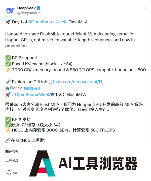 DeepSeek开源周启幕，Flash MLA解码内核引领AI效率革新