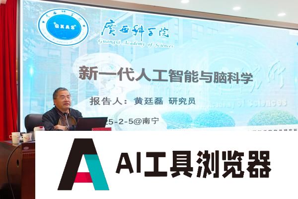 新春第一课！自治区科协举办人工智能科普报告会