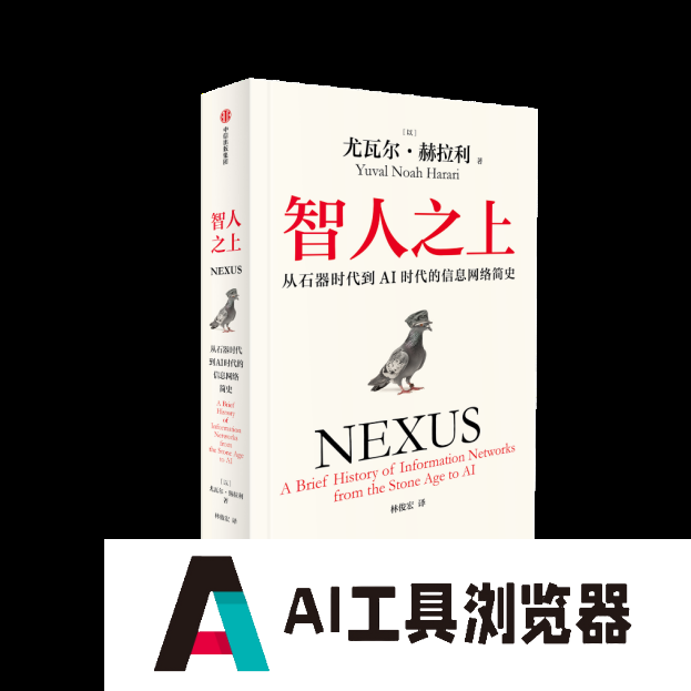 新华荐书｜人工智能重新定义的新联结