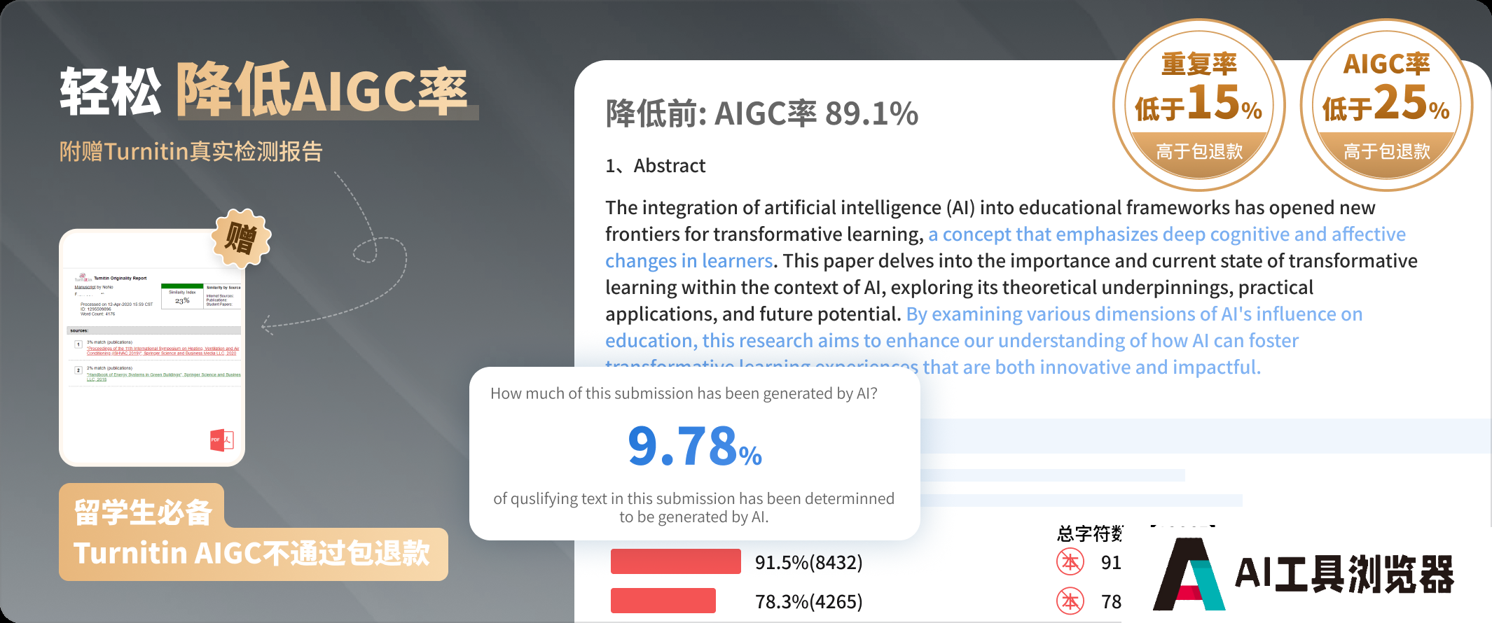 如何用AI写高质量论文？