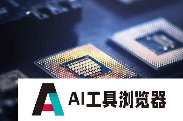 超越人类认知边界！AI设计的芯片太复杂：科学家也看不懂