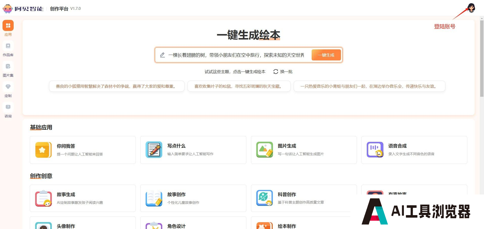 阿贝智能绘本创作
