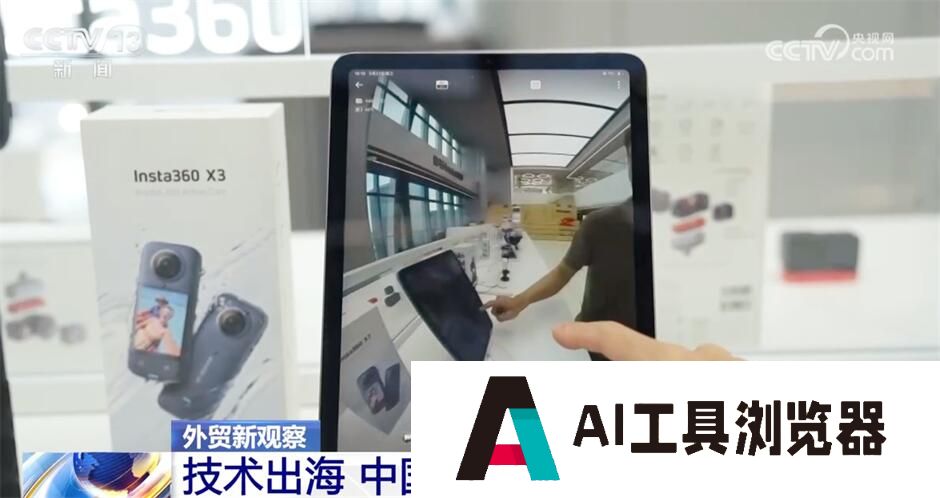“人工智能+”助力外贸高质量发展 科技赋能激活产业发展新动能