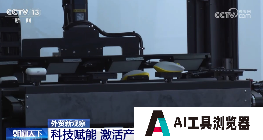 “人工智能+”助力外贸高质量发展 科技赋能激活产业发展新动能