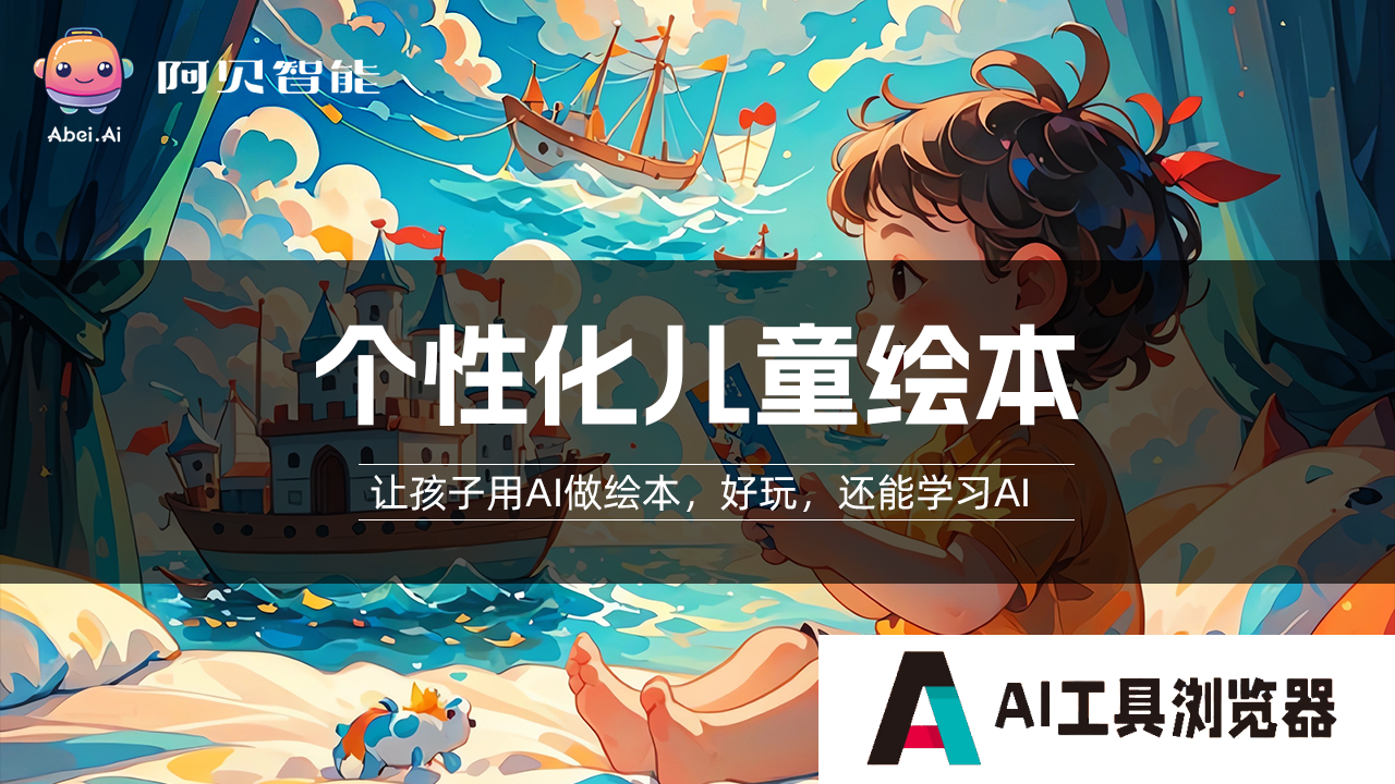 强推AI亲子绘本