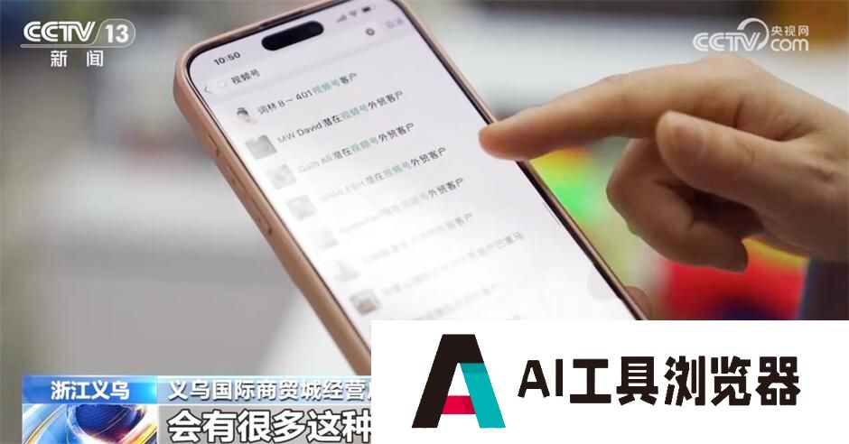 “人工智能+”助力外贸高质量发展 科技赋能激活产业发展新动能