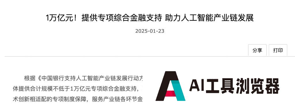 五年1万亿元！中国银行推出“人工智能”专项综合金融支持