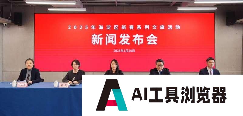 机器人“卖年货” 北京首个“AI”主题科技庙会大年初二开启