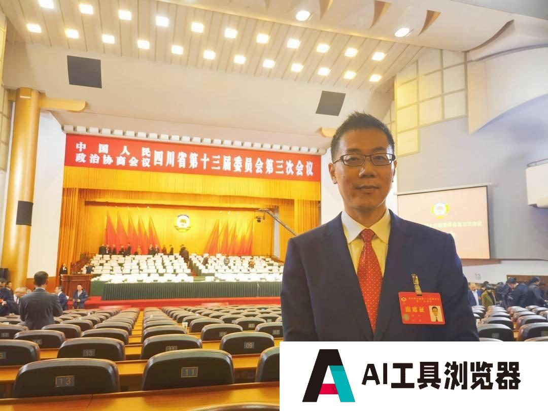 推进人工智能+行动 四川省政协委员徐科：建议开展算力及应用基础调研