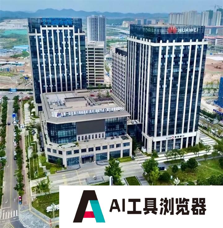 民进贵州省委：抓住大机遇加快发展贵州人工智能产业