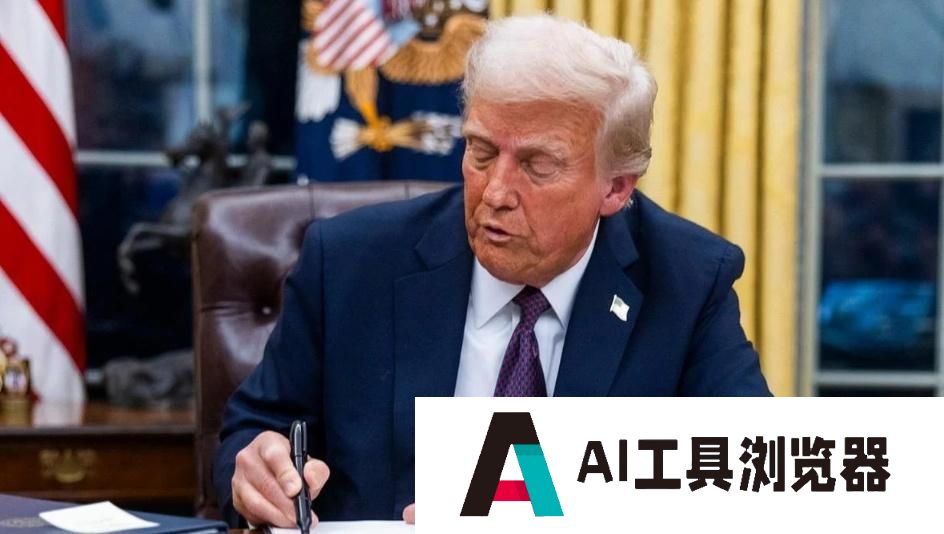 特朗普称三家企业将投资5000亿美元建设人工智能基础设施