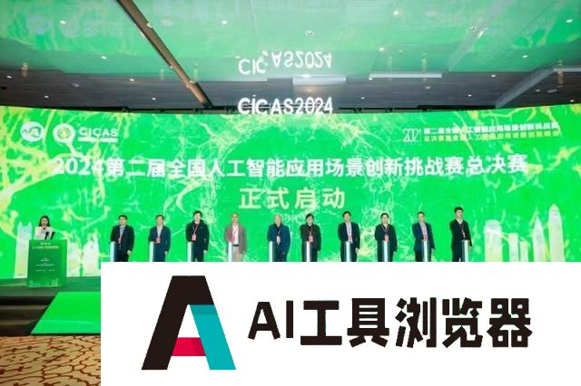 全国人工智能应用场景创新峰会在深圳举行