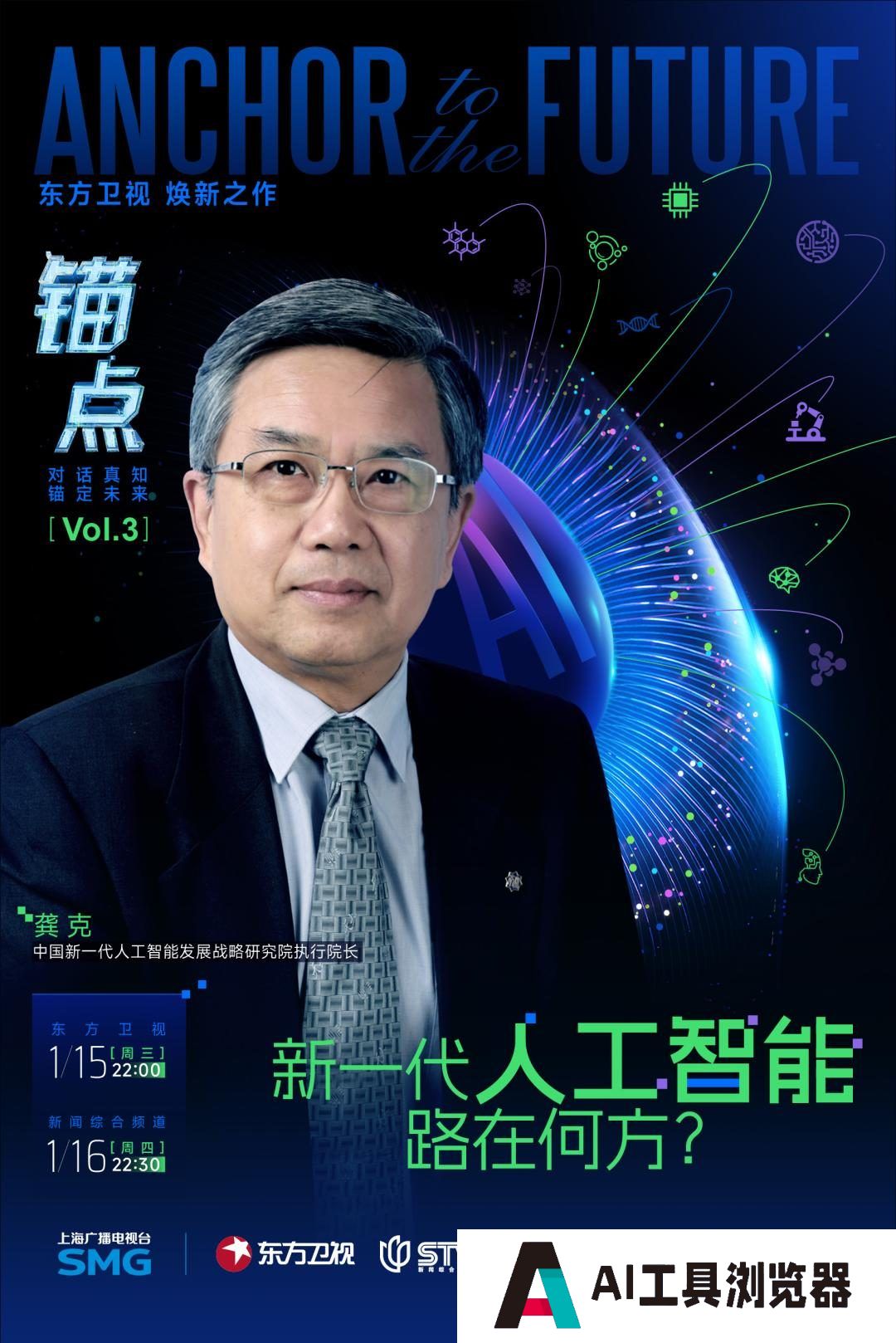 中国新一代人工智能发展战略研究院执行院长龚克：新一代人工智能，路在何方？