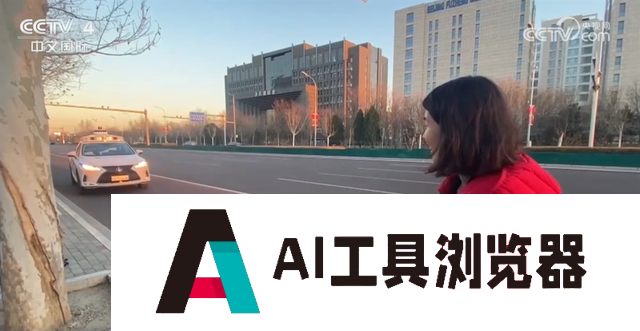 “人工智能+”赋能多场景应用 将为经济发展注入“新活力+新动能”