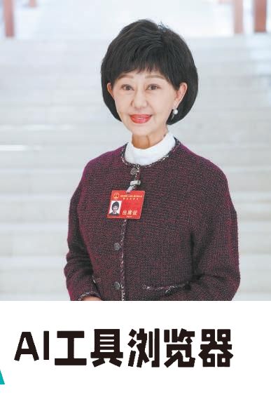 马慧娟代表：普及“人工智能+养老服务”