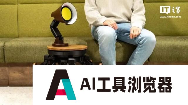 六脚 AI 机器人 Mi-Mo 亮相 CES 2025，头部是个台灯