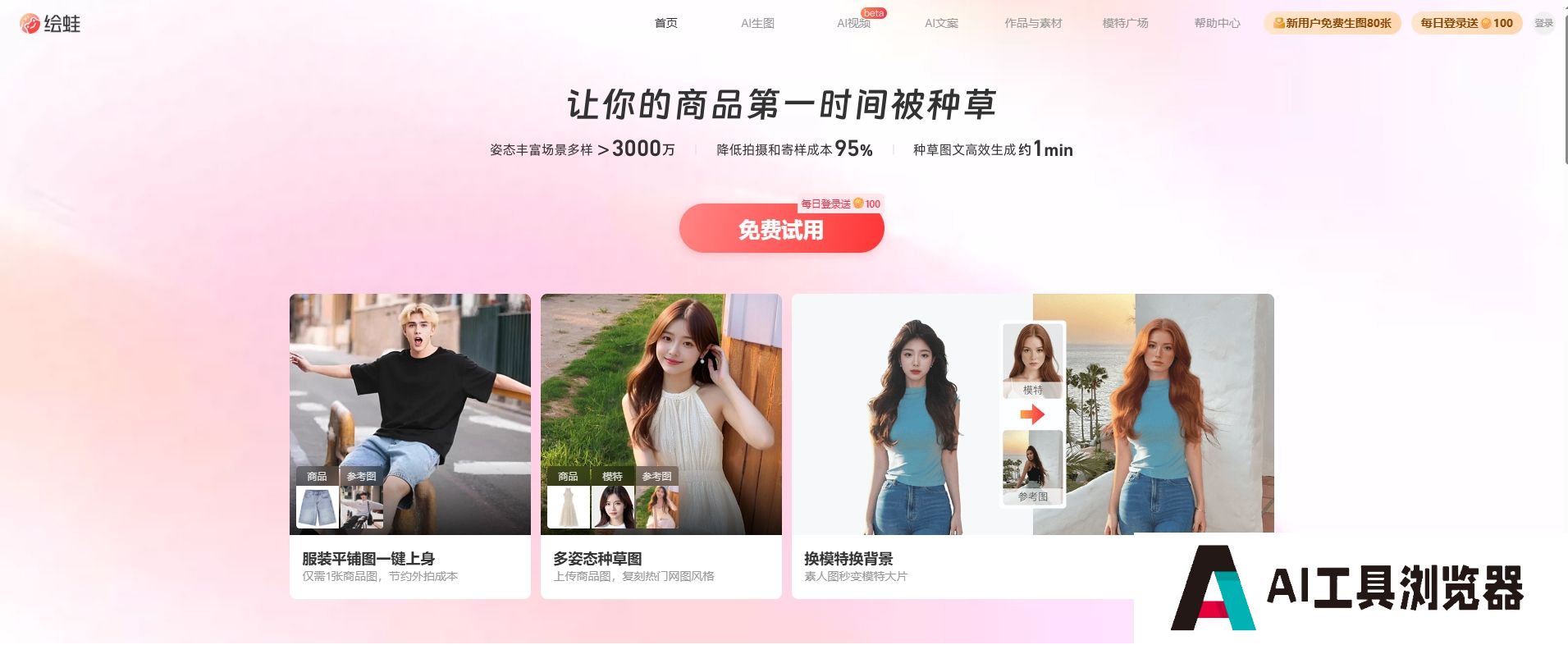 电商界的变形金刚，阿里蛙绘AI服饰穿搭