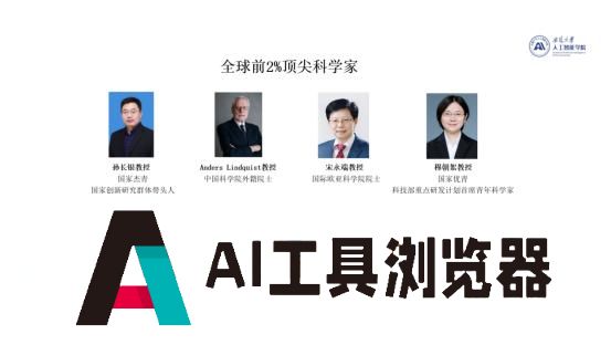 安徽大学人工智能研究方向9位学者荣登全球前2%顶尖科学家榜单