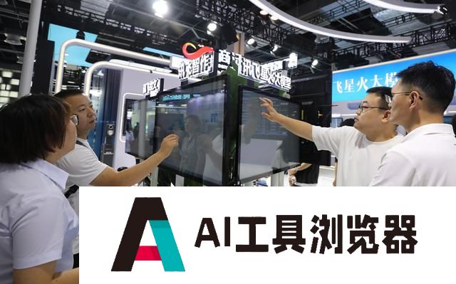 世界人工智能大会透露AI发展新趋势