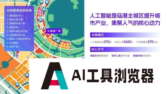 滴水湖AI创新港已集聚AI企业270家！将建成为上海人工智能产业发展新高地